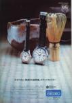 Seiko 1970 38.jpg